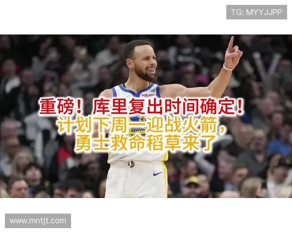 库里复出高分难救主火箭连胜 库里复出高分难救主火箭连胜